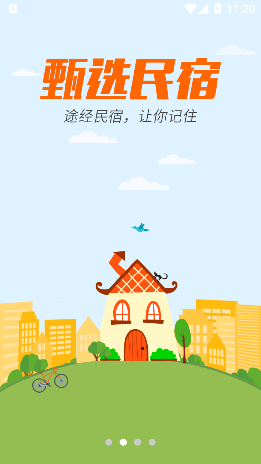 骏途旅游app最新版 v3.0.11