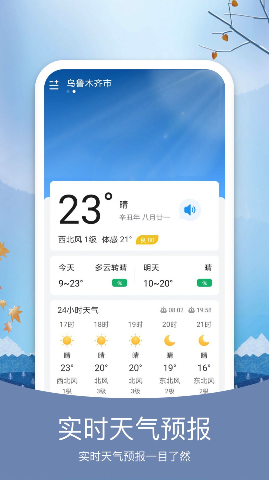 简洁天气预报app安卓版 v1.0.01