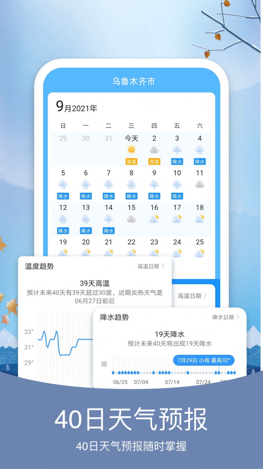 简洁天气预报app安卓版 v1.0.03