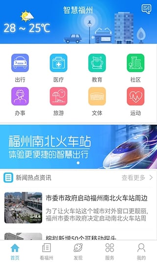 智慧福州安卓版4