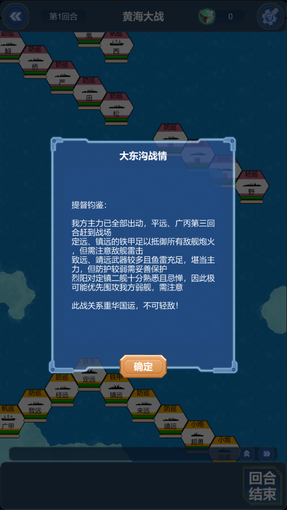 北洋海战棋2