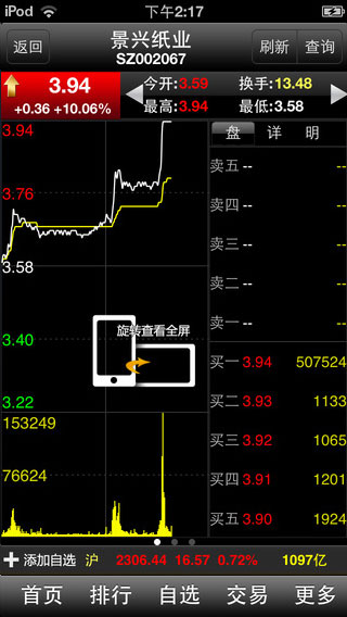 国盛大智慧安卓版5