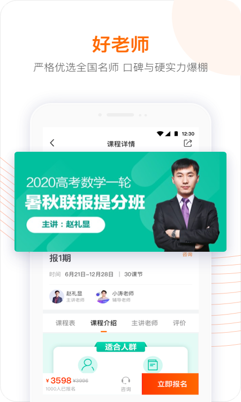 跟谁学app下载最新3