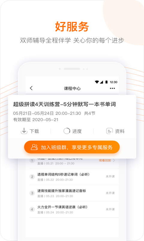 跟谁学app下载最新5