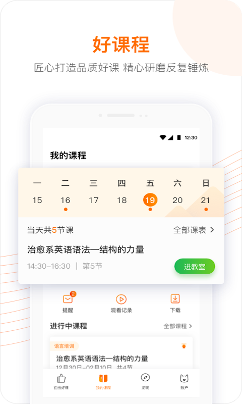 跟谁学app下载最新4