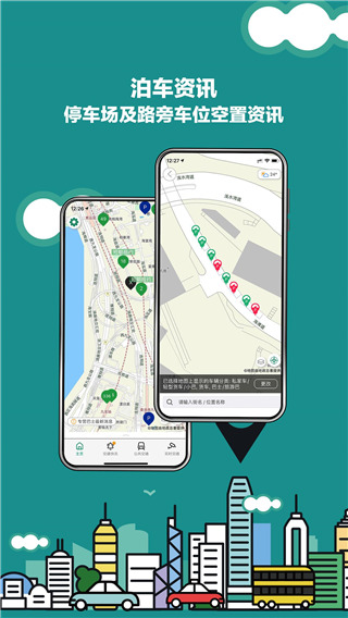 香港出行易(HKeMobility)旧版本2