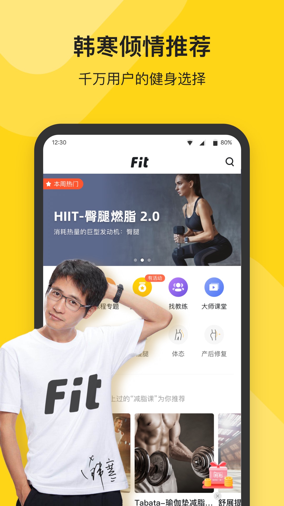 Fit健身1