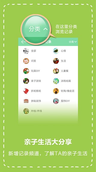 亲子手工app1