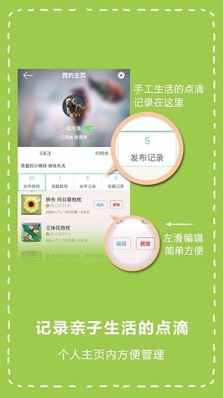 亲子手工app3