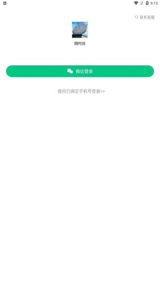 随时阅资讯转发APP最新版v1.0.02