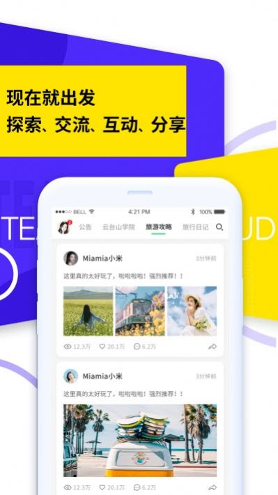 茶旅云APP官方版 v1.0.13