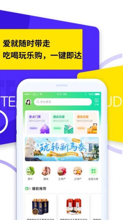 茶旅云APP官方版 v1.0.12