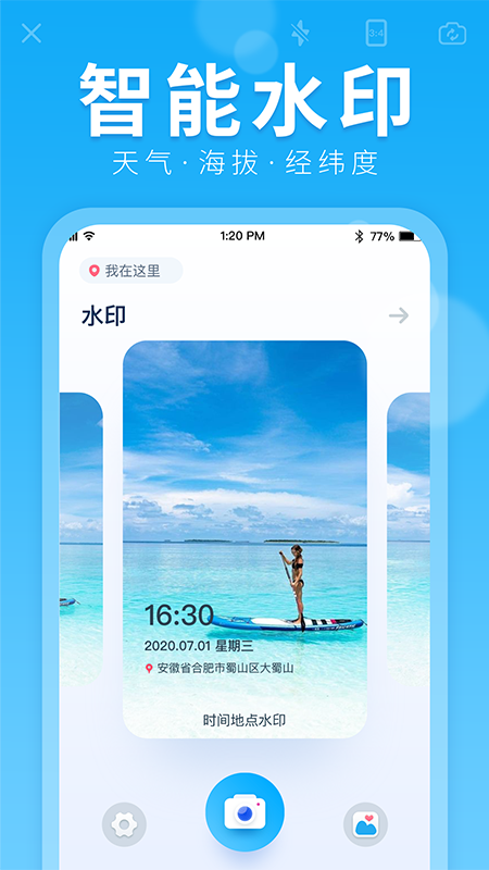 水印拍照APP软件1