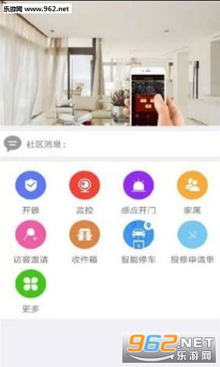智居社区app4