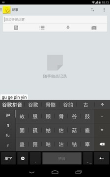 谷歌拼音输入法2