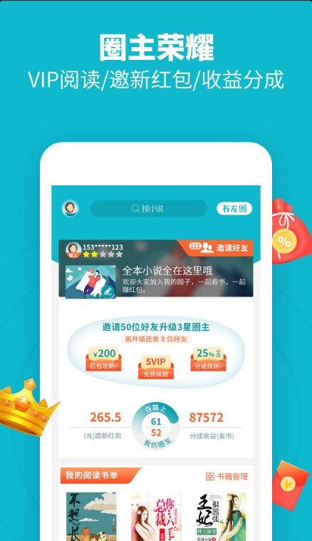 领读免费小说APP正式版2