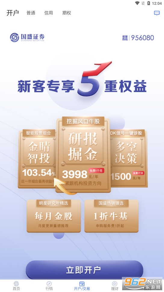 国盛通app3