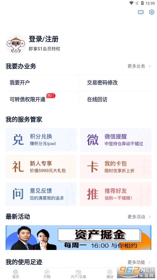 国盛通app5