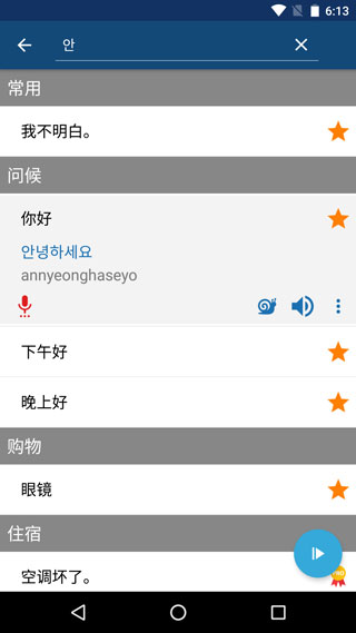 学韩语app3