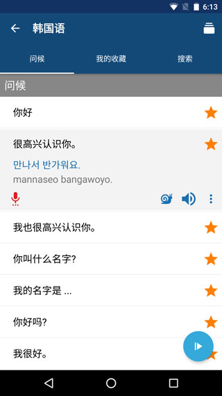 学韩语app2