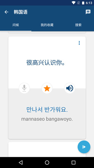 学韩语app4