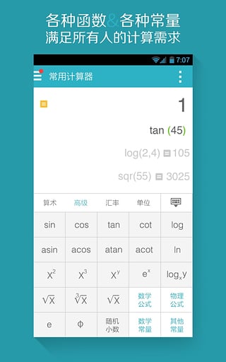 算你狠全能计算器(安卓计算器)1