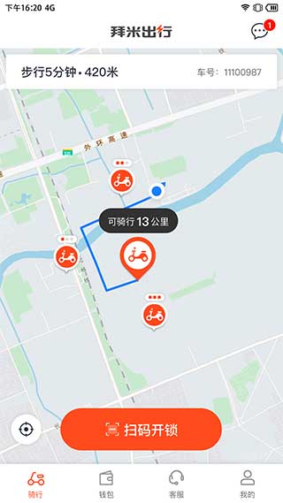 拜米出行app1