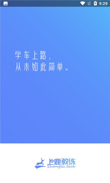 上鹿教练app官方版 v1.0.03