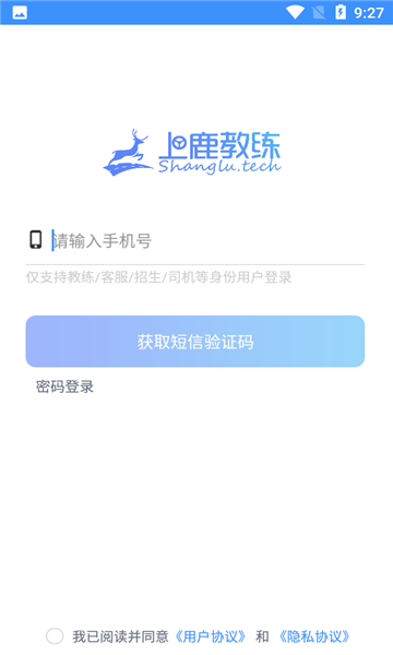 上鹿教练app官方版 v1.0.01