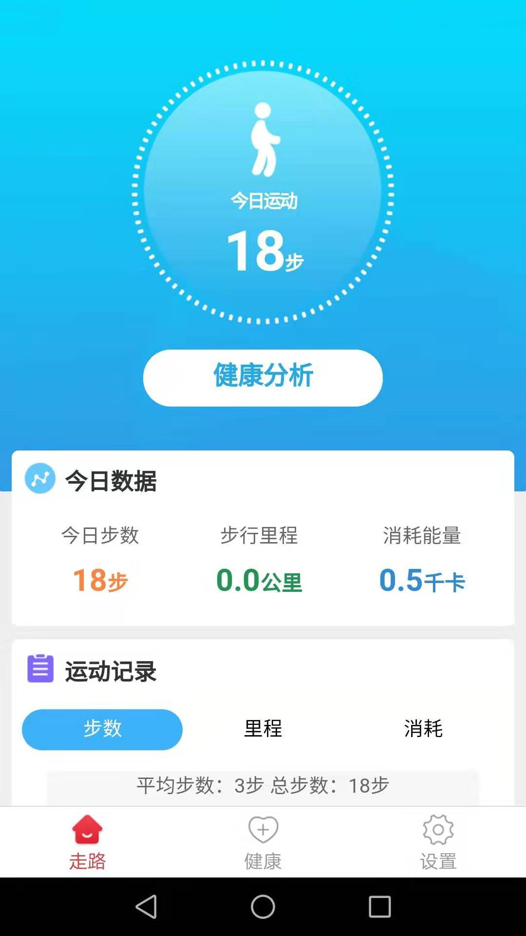 惠泽记步助手App手机版1