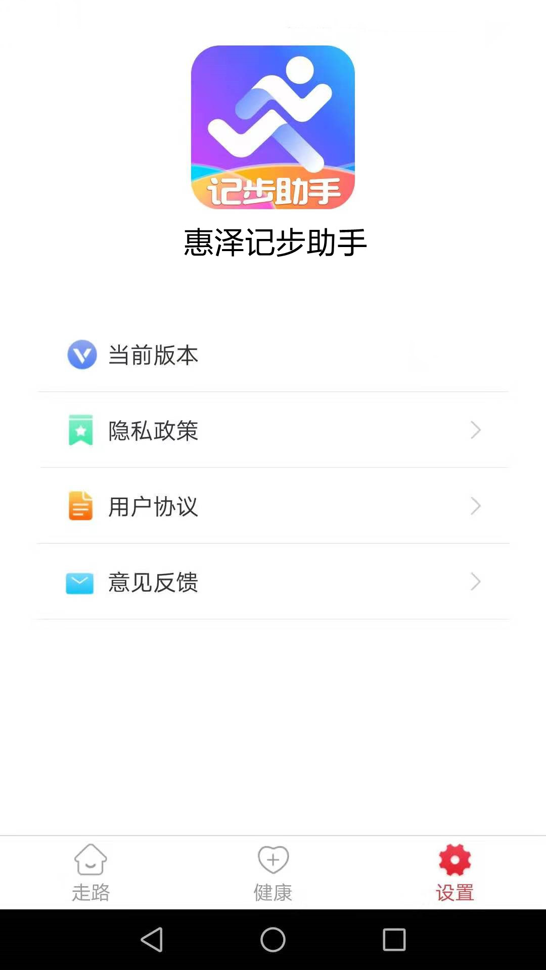 惠泽记步助手App手机版3