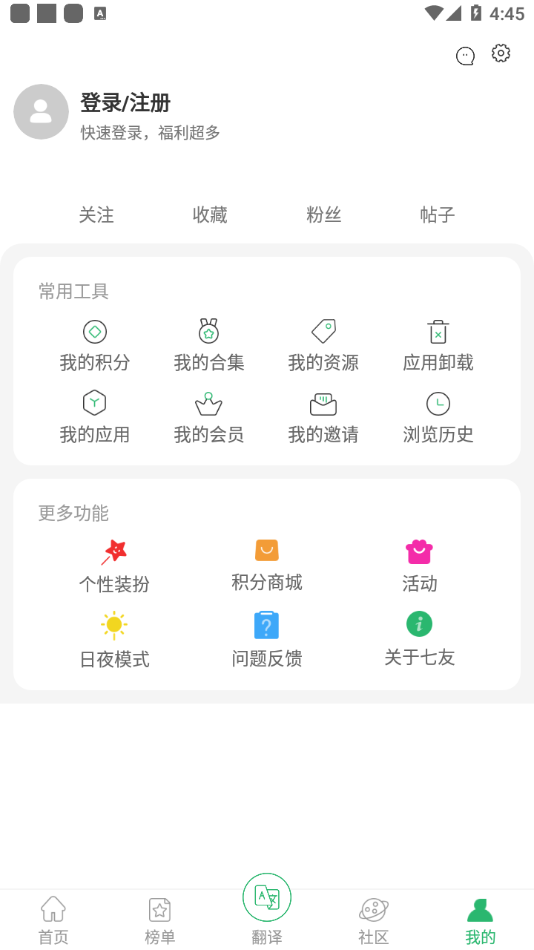 7c助手app免费版4