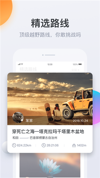 火星路线app2