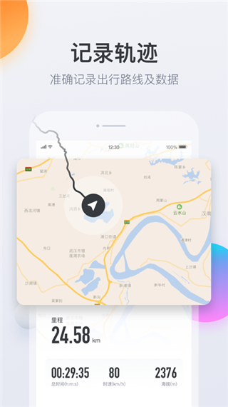 火星路线app1