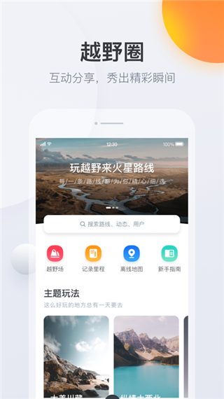 火星路线app3