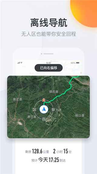 火星路线app4