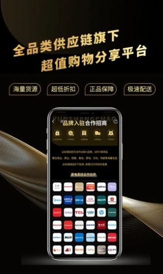 云尚潮社交电商平台APP2