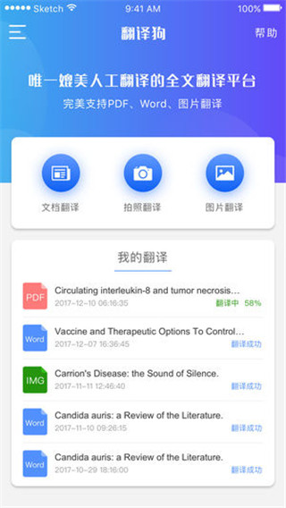 翻译狗安卓版3