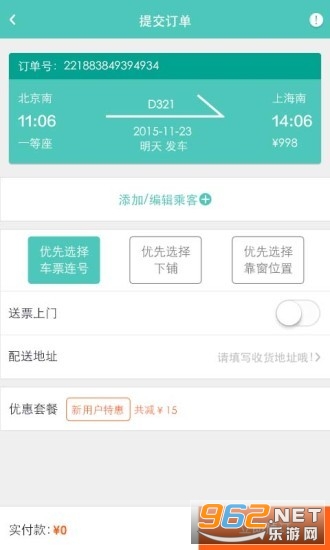 铁旅管家app4