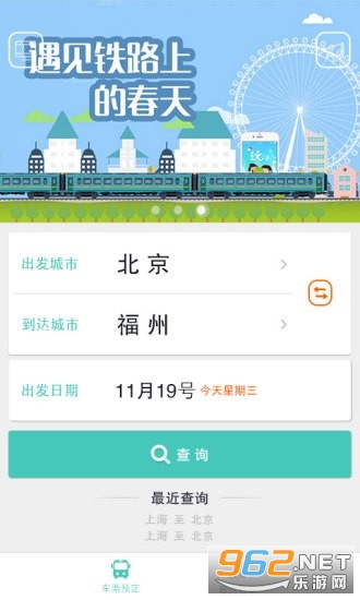 铁旅管家app3