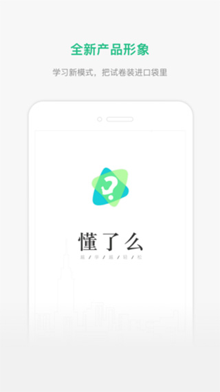 懂了么app1