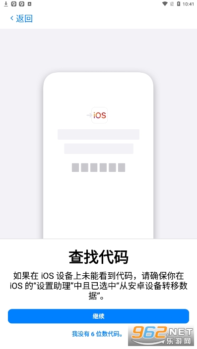 movetoiosapk(转移到iOS)3