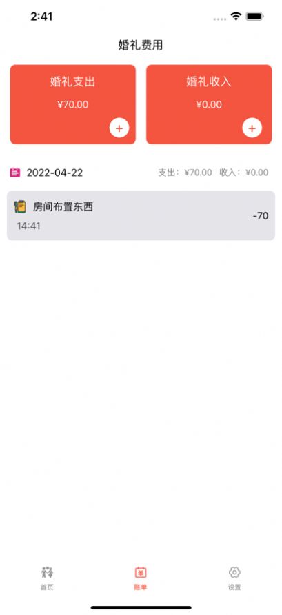 婚礼小笔记app官方2