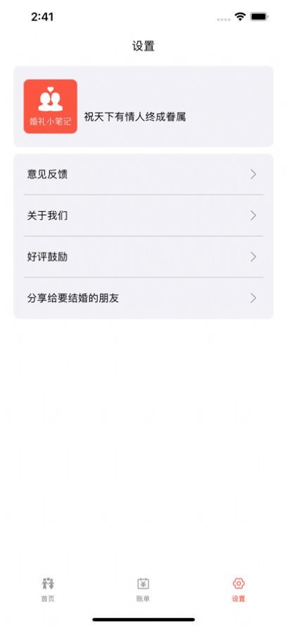 婚礼小笔记app官方3