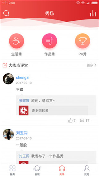 爆棚音乐app2