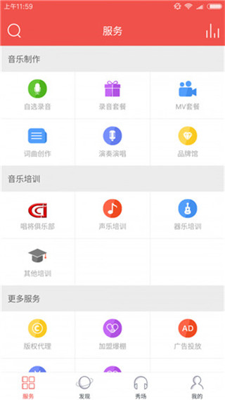 爆棚音乐app3