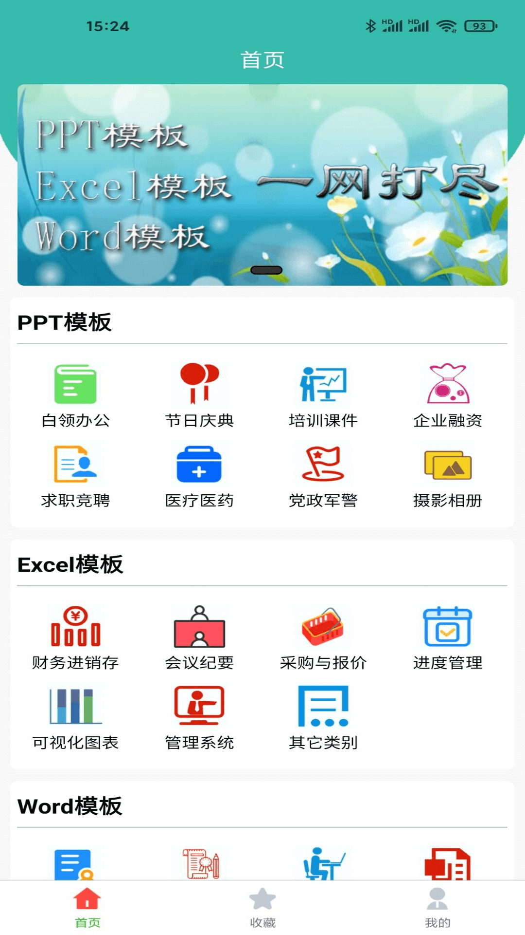 路演文档助手APP官方版v1.0.14