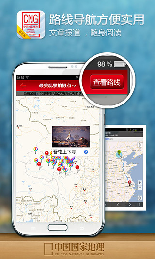 中国国家地理app1