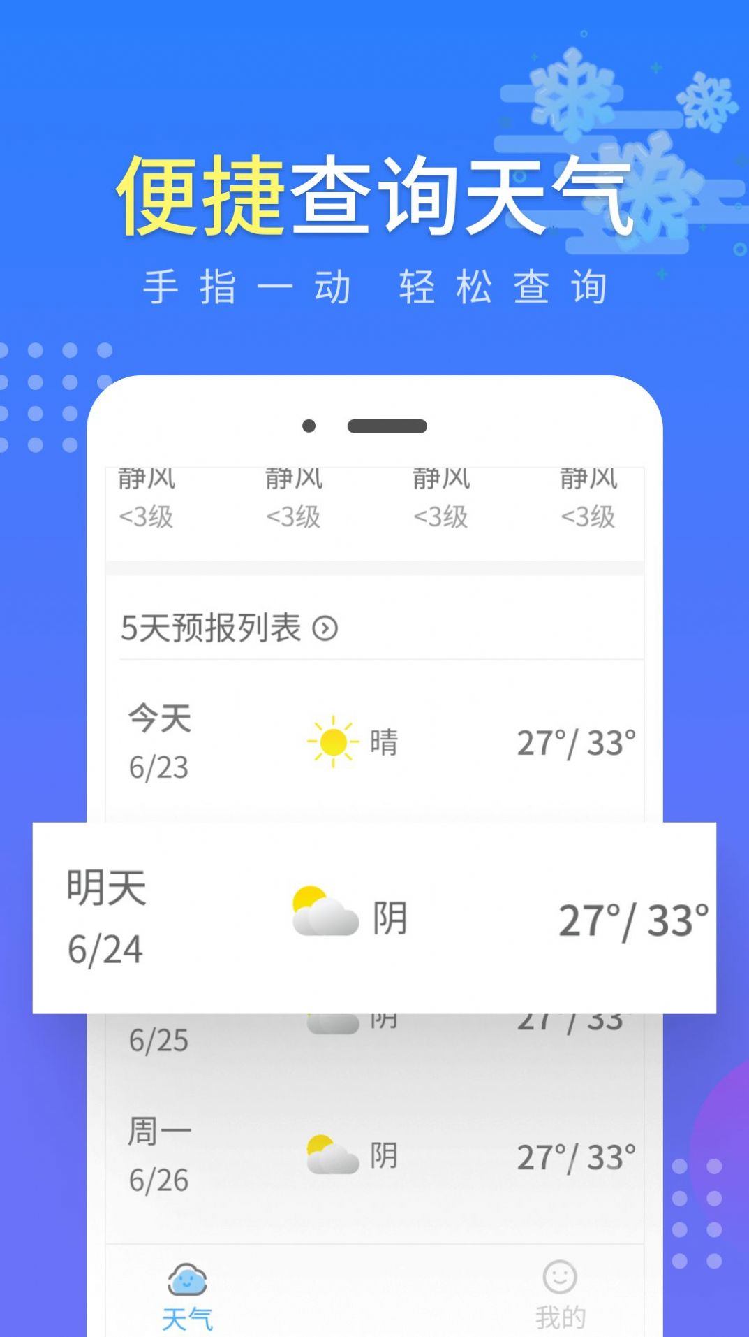 晴朗气象通1.0.15