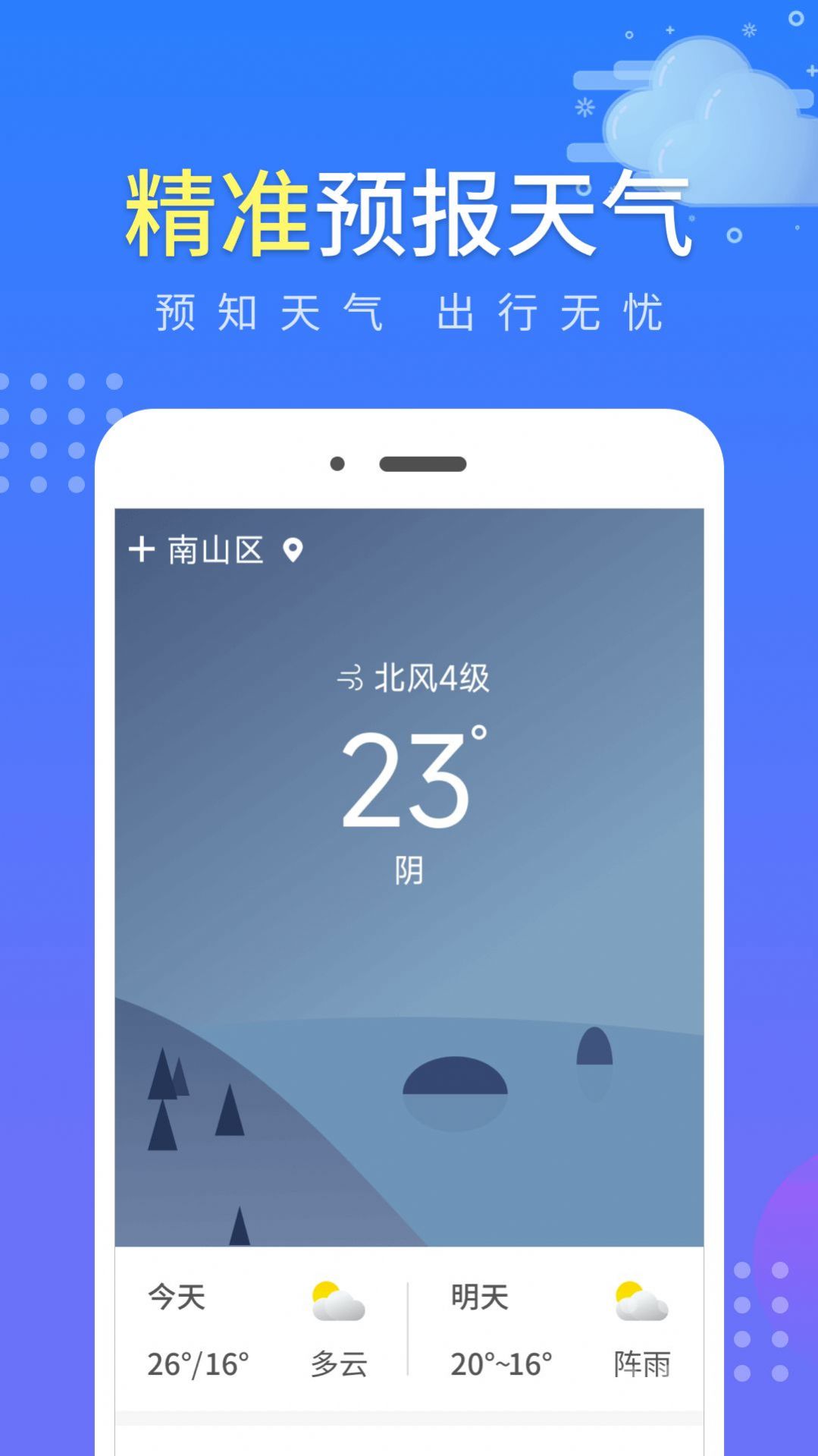 晴朗气象通1.0.14